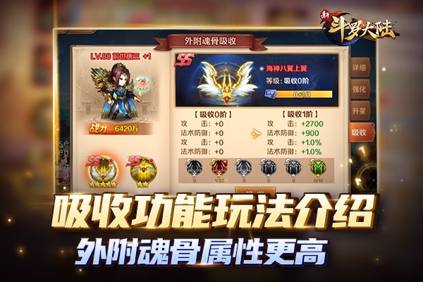 SS时代又一利器《新斗罗大陆》外附魂骨全面解析