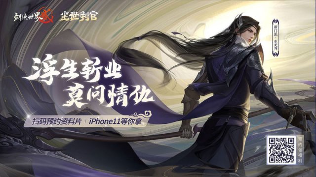 浮生斩也 莫问情仇《剑侠世界2》新门派资料片开启预约