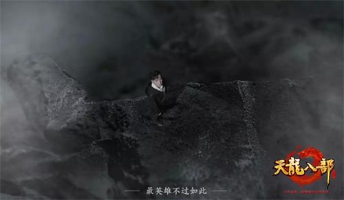 《天龙八部手游》庆典版本6月27日上线 张若昀带你回味江湖事