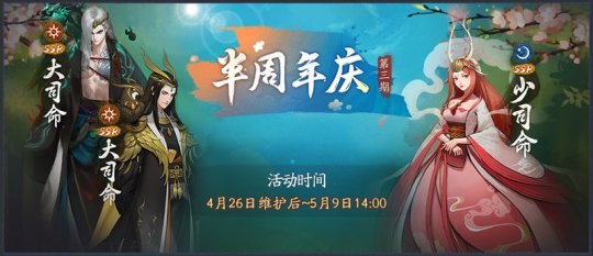 《神都夜行录》半周年庆第三期火爆开启 全新剧情解锁