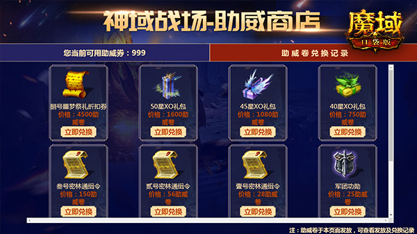 竞猜得福利 《魔域口袋版》神域军团夺冠竞猜开启