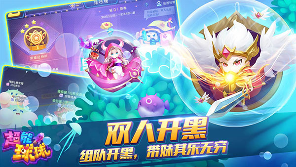 大球吃小球 超Q萌手游《超能球球》组队带妹开黑
