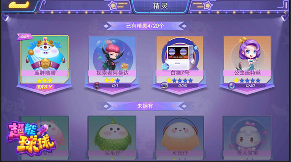 大球吃小球 超Q萌手游《超能球球》组队带妹开黑