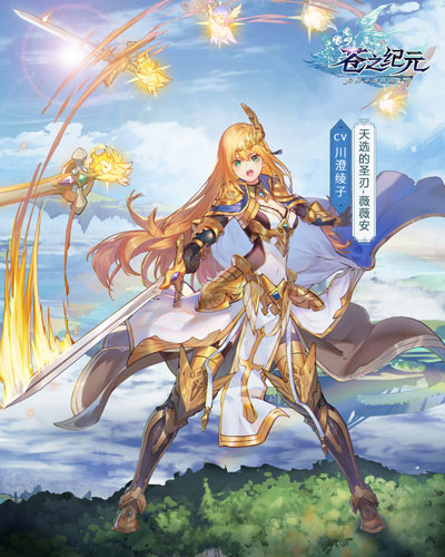 《苍之纪元》手游一周年庆典即将来袭 周年限定三人组曝光