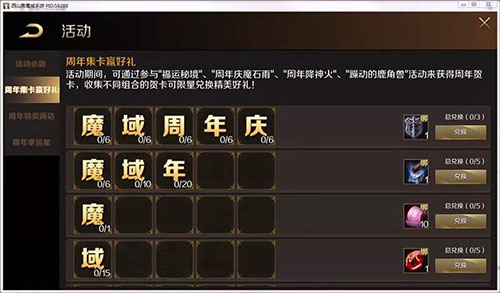 魔域手游周年庆新版本即将上线 丰厚奖励大曝光