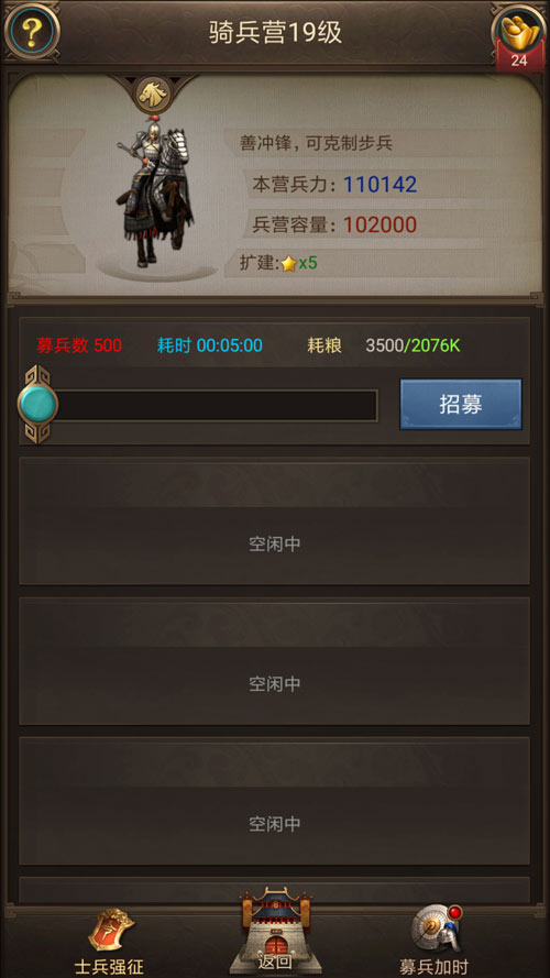 沙场秋点兵 解析《正统三国》兵营玩法