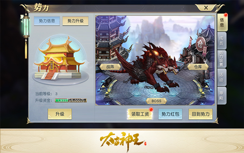 加入势力拿福利 《太古神王：星魂觉醒》势力精彩活动曝光