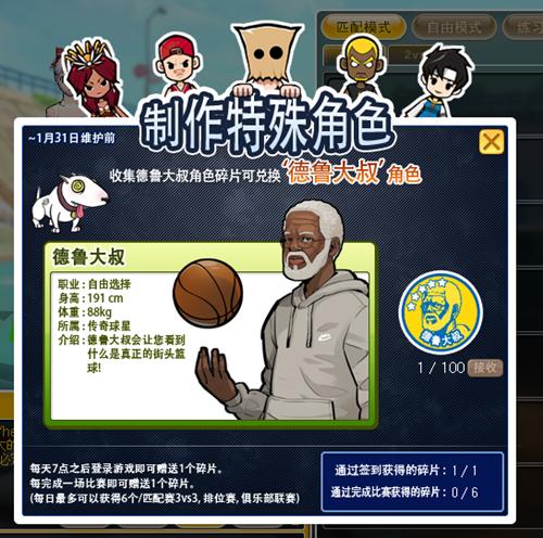 《街头篮球》德鲁大叔版本今日正式上线 新增玩法大曝光