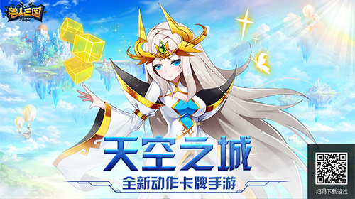 增强英雄实力 《兽人三国》全新试炼挑战天空之城曝光