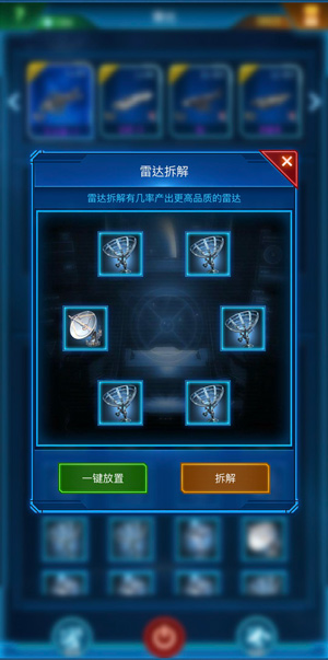 专业雷达拆解户 手游《银河战舰》雷达拆解体系揭秘