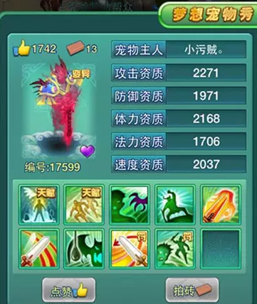 《梦想世界》手游梦想宠物秀来袭 有色宠物大曝光
