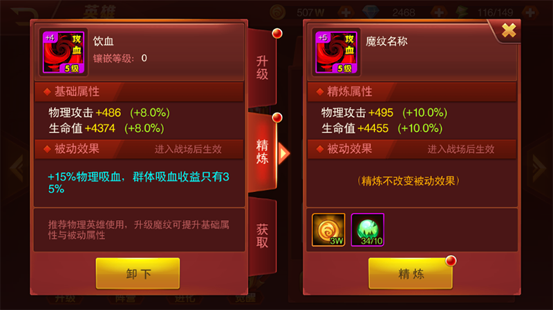 热门手游《兽人三国》魔纹系统初探：被动特效最重要