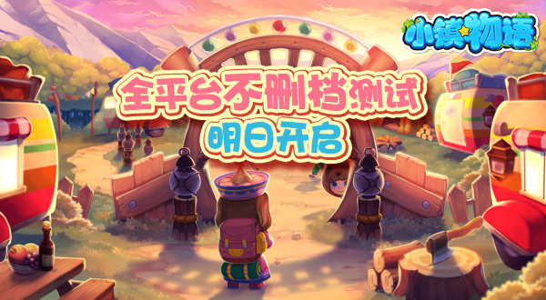 打造会呼吸的萌趣小镇 《小镇物语》不删档明日来袭