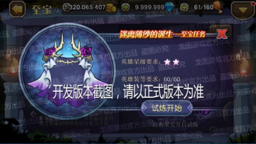 《小冰冰传奇》全新泰坦专属任务——至宝系统重磅开启