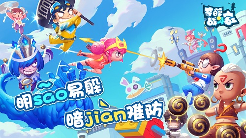 《奇葩战斗家》8月12日全平台公测 奇葩道具大曝光