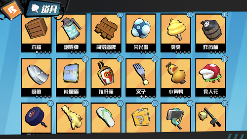 《奇葩战斗家》8月12日全平台公测 奇葩道具大曝光