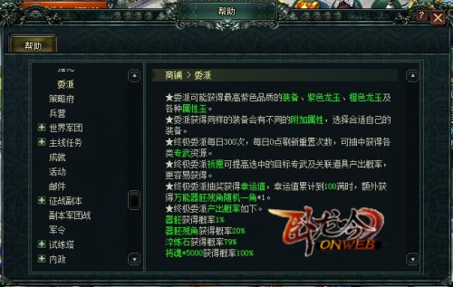 《卧龙吟》老瓶装新酒 终极委派即将上线