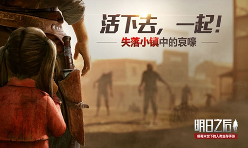 失落小镇中的哀嚎，《明日之后》全新版本5月23日上线！