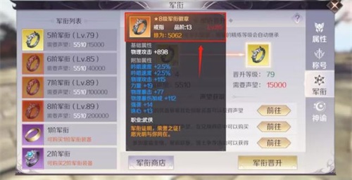 荣誉的象征 《完美世界》手游八军装备曝光