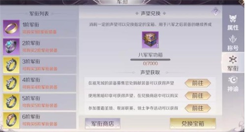 荣誉的象征 《完美世界》手游八军装备曝光