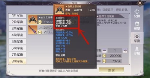 荣誉的象征 《完美世界》手游八军装备曝光