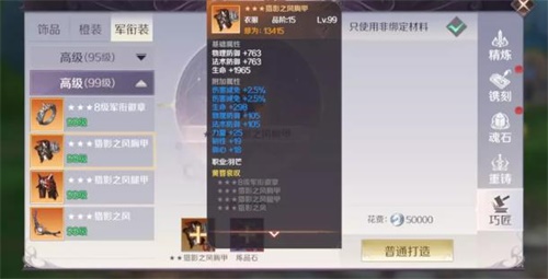 荣誉的象征 《完美世界》手游八军装备曝光