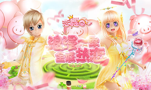 甜蜜新春浪漫告白 《恋舞OL》梦幻手持蝶吻玫瑰曝光