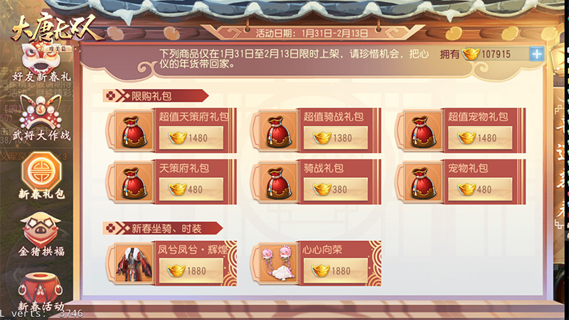 福利迎新春 《大唐无双手游》2019春节狂欢活动今日上线