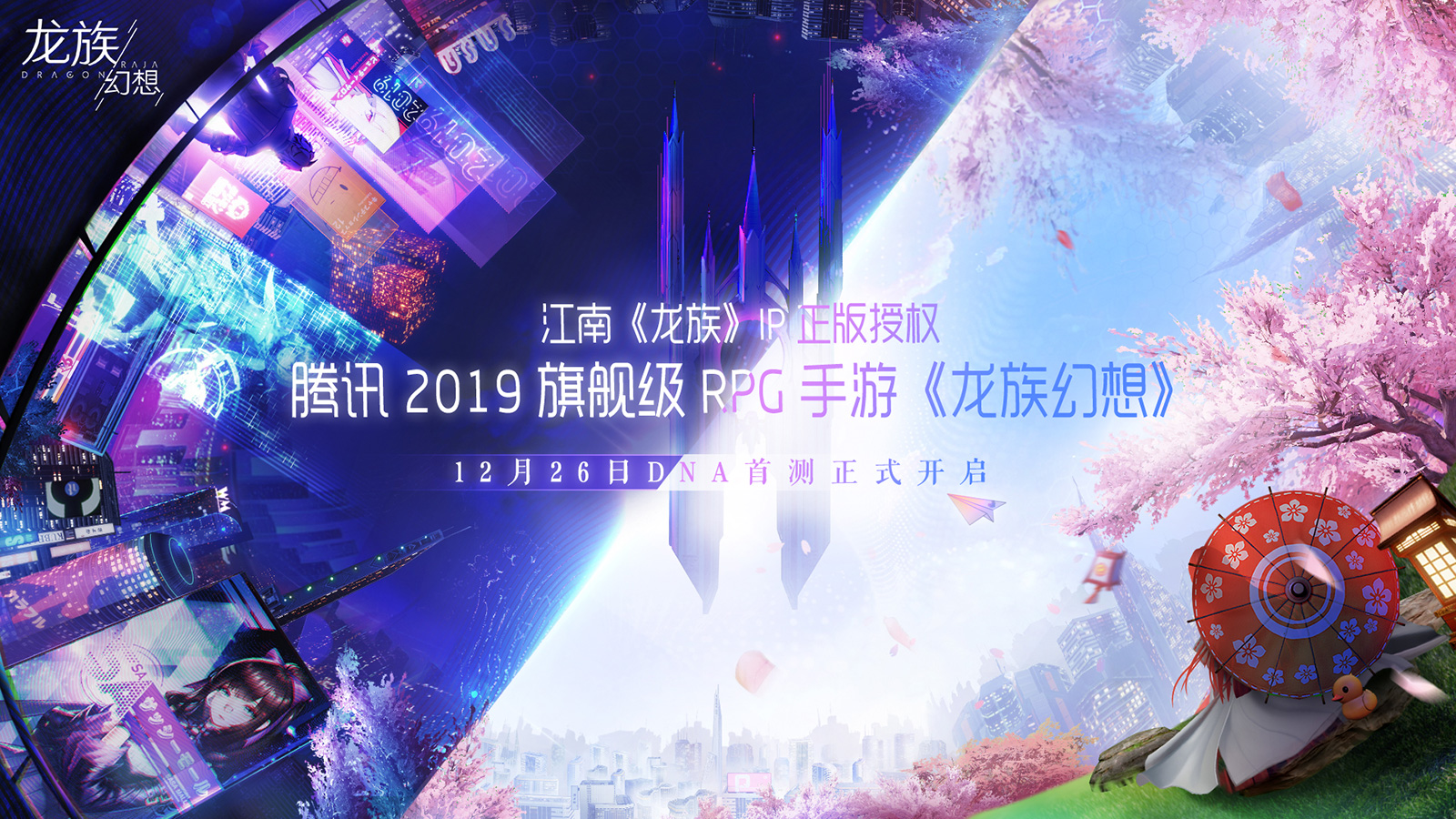 《龙族幻想》现已火爆开测中 第二部宣传片曝光