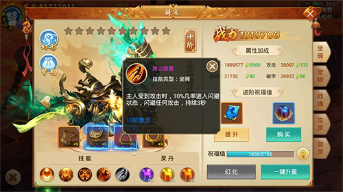 《剑逆八荒》全新坐骑系统评测：造型百变 自带无敌