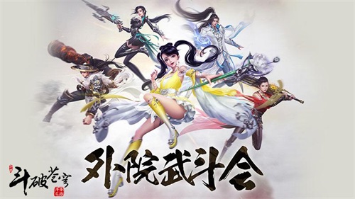 《斗破苍穹手游》新版本即将上线 新职业新玩法畅爽来袭