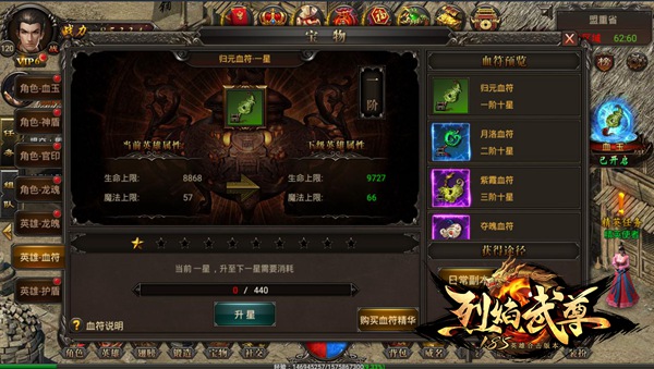 彻底释放你的战斗豪情 《烈焰武尊》新版本铁血英雄上线