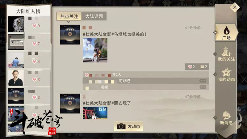 《斗破苍穹：斗帝之路》不删档测试火爆进行中 全新空间功能揭秘