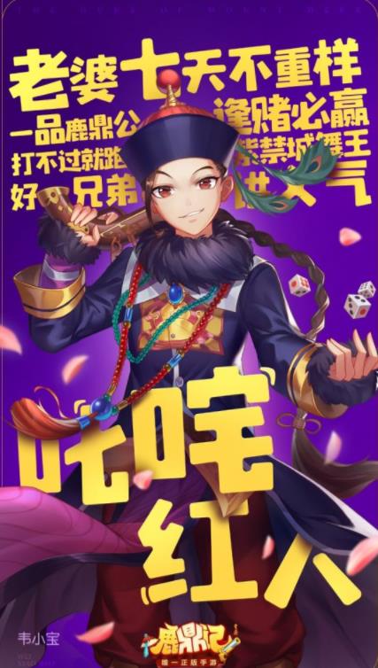 《鹿鼎记手游》教你成为叱咤红人