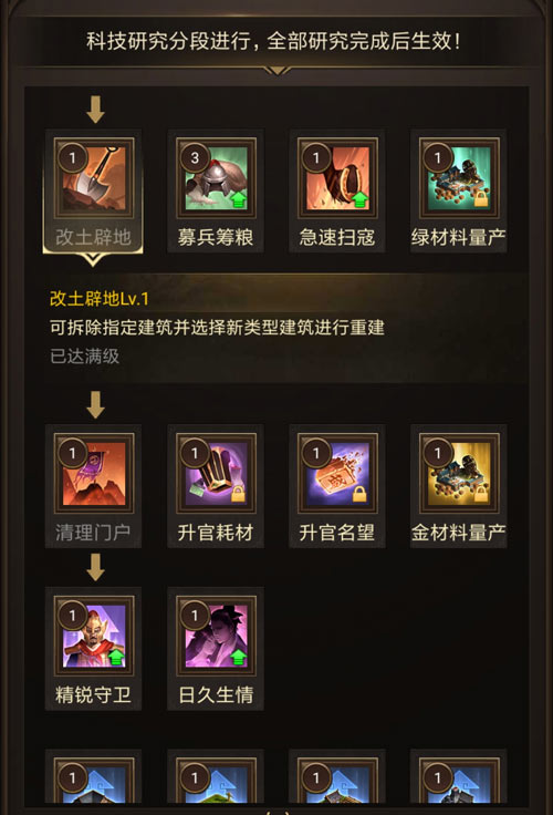 生产建设任性操作 揭秘《正统三国》改土辟地玩法