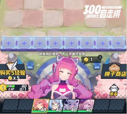 羁绊永不褪色 《皇家骑士：300自走棋》精英首测圆满结束 