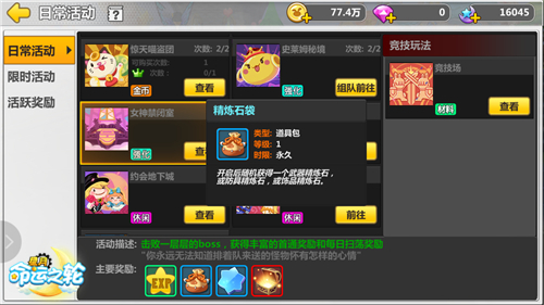 让属性全面提升 《星月-命运之轮》装备强化揭秘