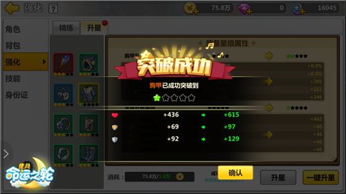 让属性全面提升 《星月-命运之轮》装备强化揭秘