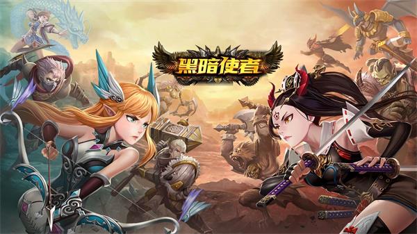 《黑暗使者》手游6月3日火爆开测 特色玩法大曝光