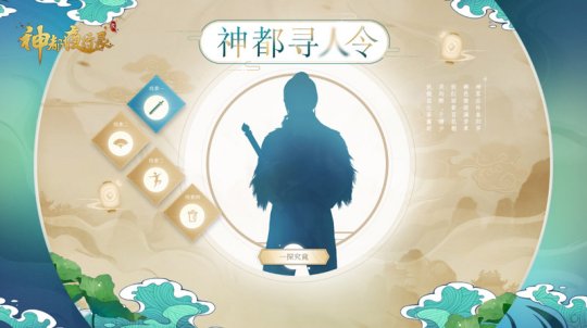 超强应援守卫神都 《神都夜行录》妖灵选拔大会即将开启