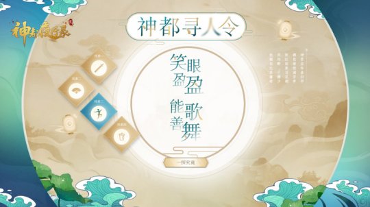 超强应援守卫神都 《神都夜行录》妖灵选拔大会即将开启