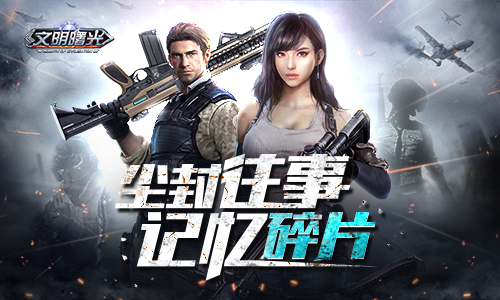 废土爱情故事 《文明曙光》荆棘女王和小丑