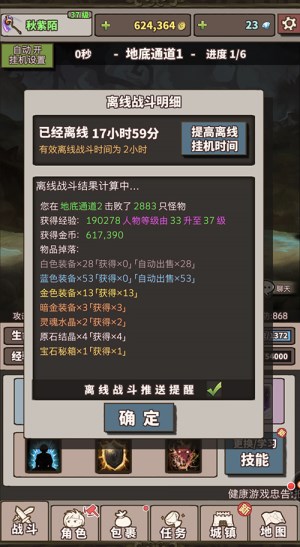 咸鱼福音 《无尽大冒险》变强只要挂机