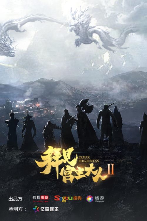 贪玩游戏携手《拜见宫主大人2》玩出影游联动新花样