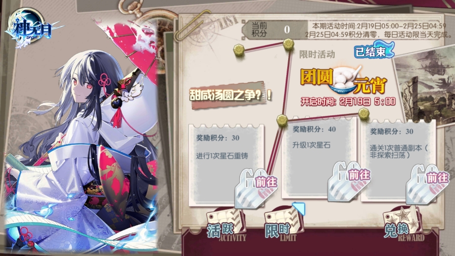 十连召唤必出SSR 《神无月》手游元宵活动火爆开启