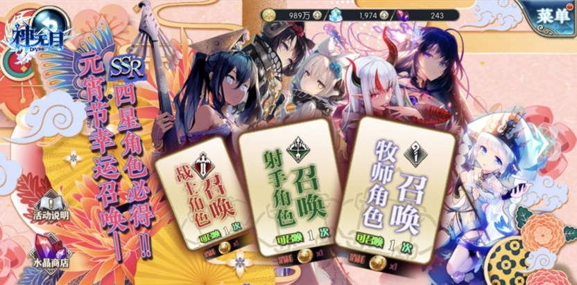 十连召唤必出SSR 《神无月》手游元宵活动火爆开启