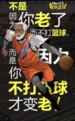 德鲁大叔给《街头篮球》玩家的一封信
