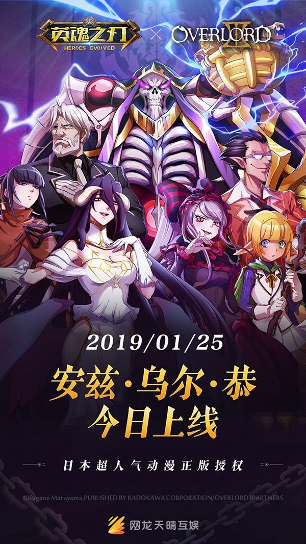 《英魂之刃》X《OVERLORD》联动正式降临 新英雄安兹登场