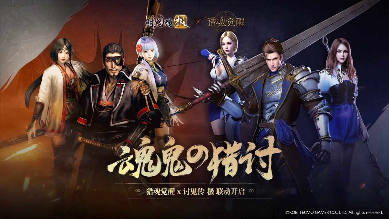 《猎魂觉醒》X《讨鬼传 极》联动12月20日开启 全新CG预告片曝光
