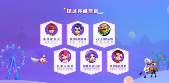 梦幻西游2018嘉年华明日解开神秘面纱 海量新内容重磅来袭